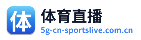 体育直播